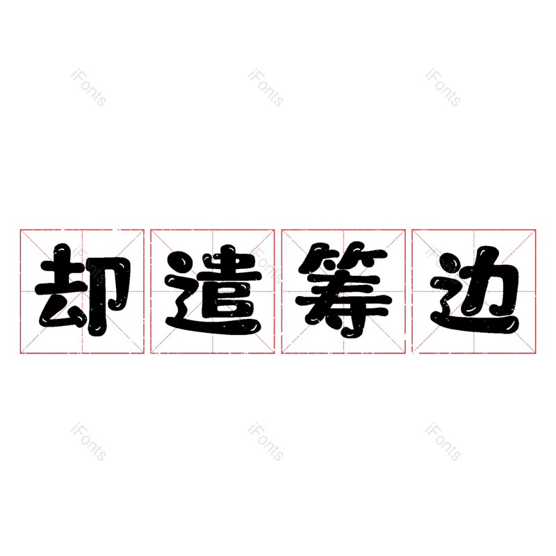 图片,元素,PNG,免抠素材